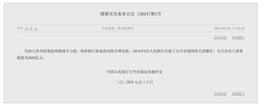 央行财政部联合工作组首次正式会议：为央行国债买卖操作提供适宜的市场环境