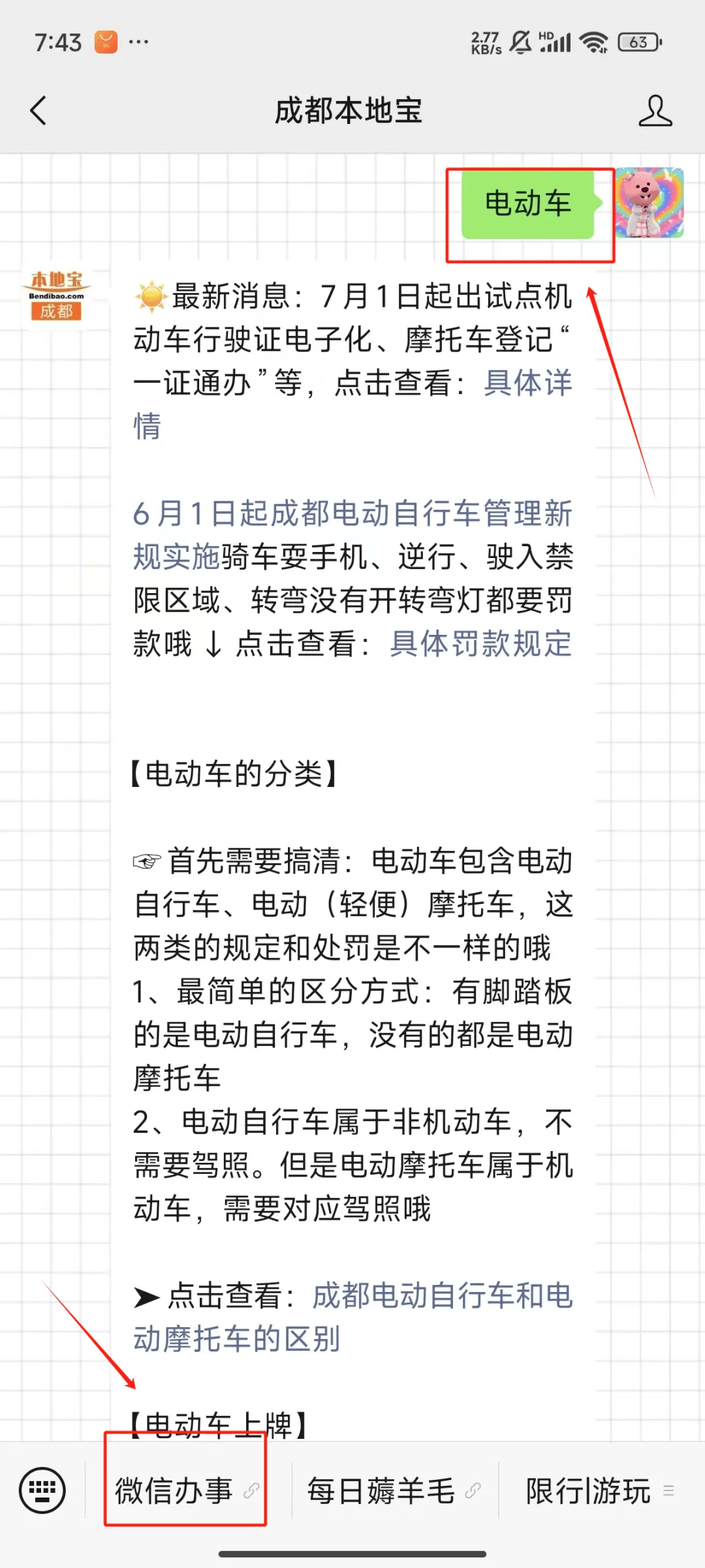 成都骑行年龄规定！