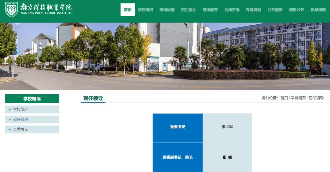 江苏一高校，党委书记、院长同时调整