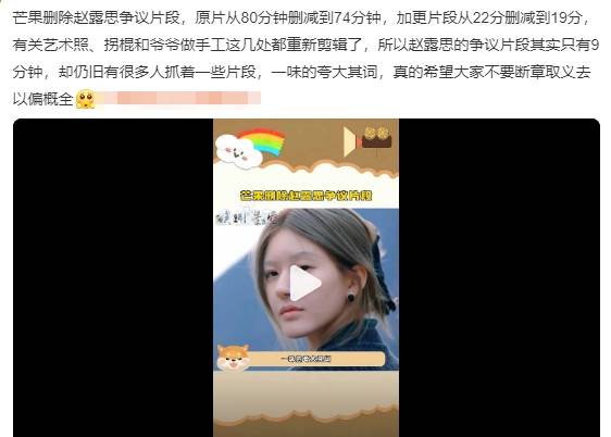 赵露思新综艺争议片段被剪掉！原片从80分钟删减到74分钟