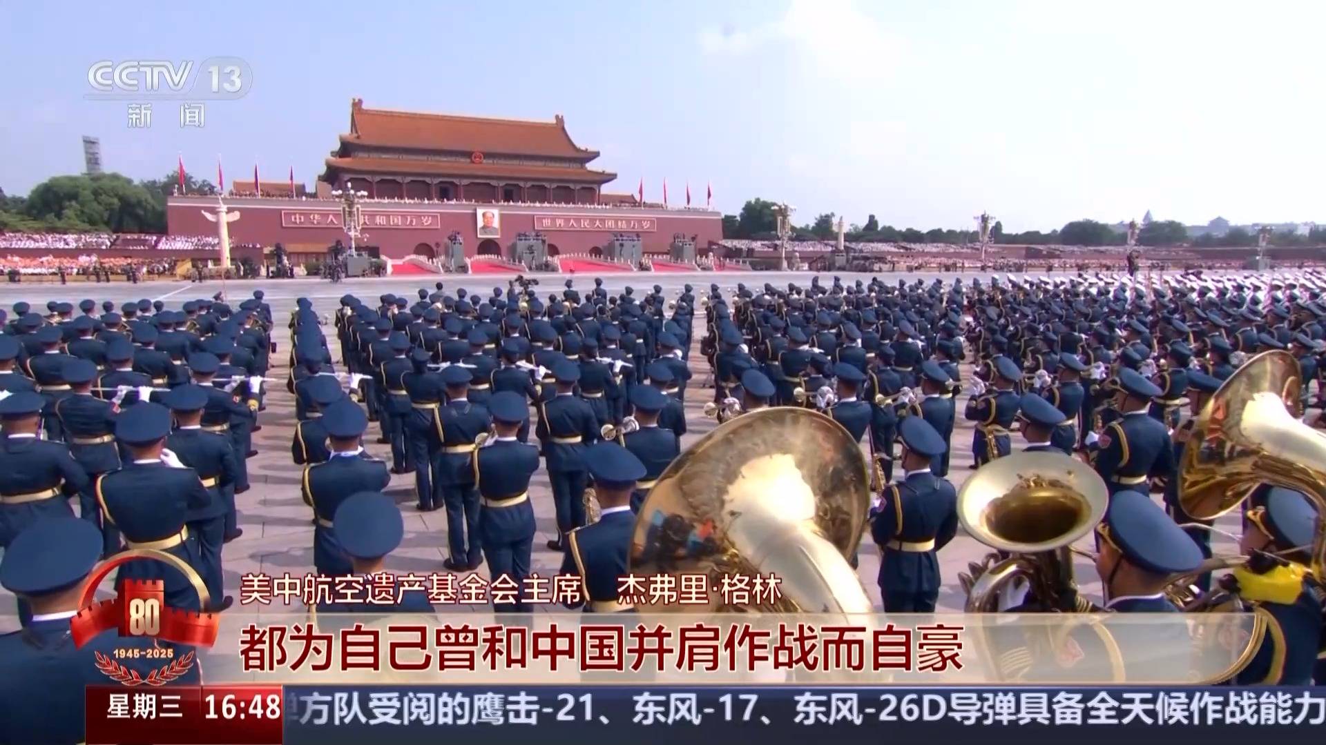 “规模最大、不可思议” 来华观礼国际友人眼中的九三阅兵