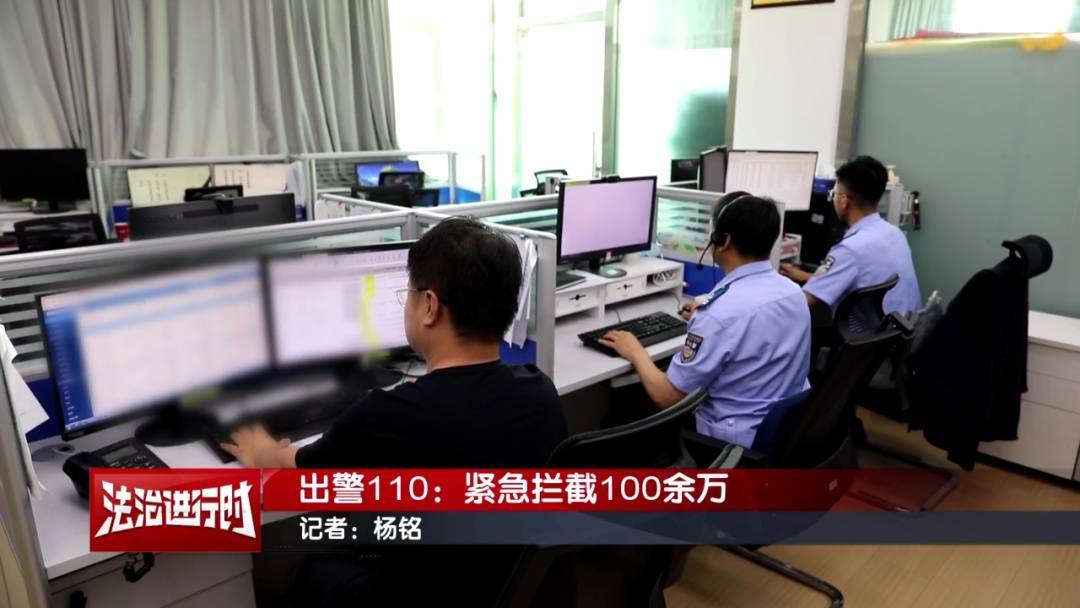 十万火急!北京警方紧急拦截100余万电信诈骗款!