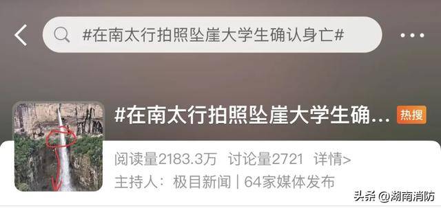 男大学生徒步南太行因拍照摔下瀑布身亡!户外游玩警惕出片“雷区”