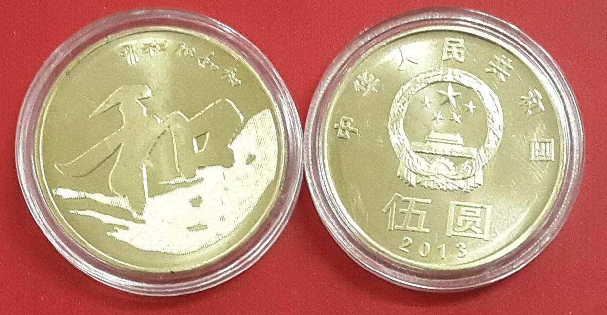 和字币5(和字币5元的纪念币)