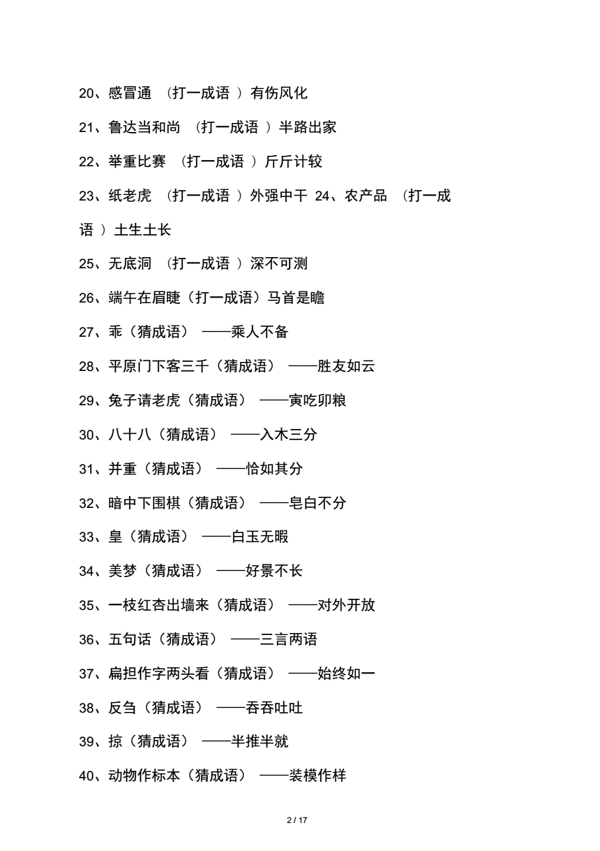 币的成语(币的成语大全四个字)