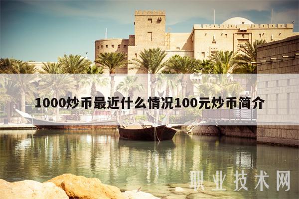 炒币的方法(炒币应该怎么炒)